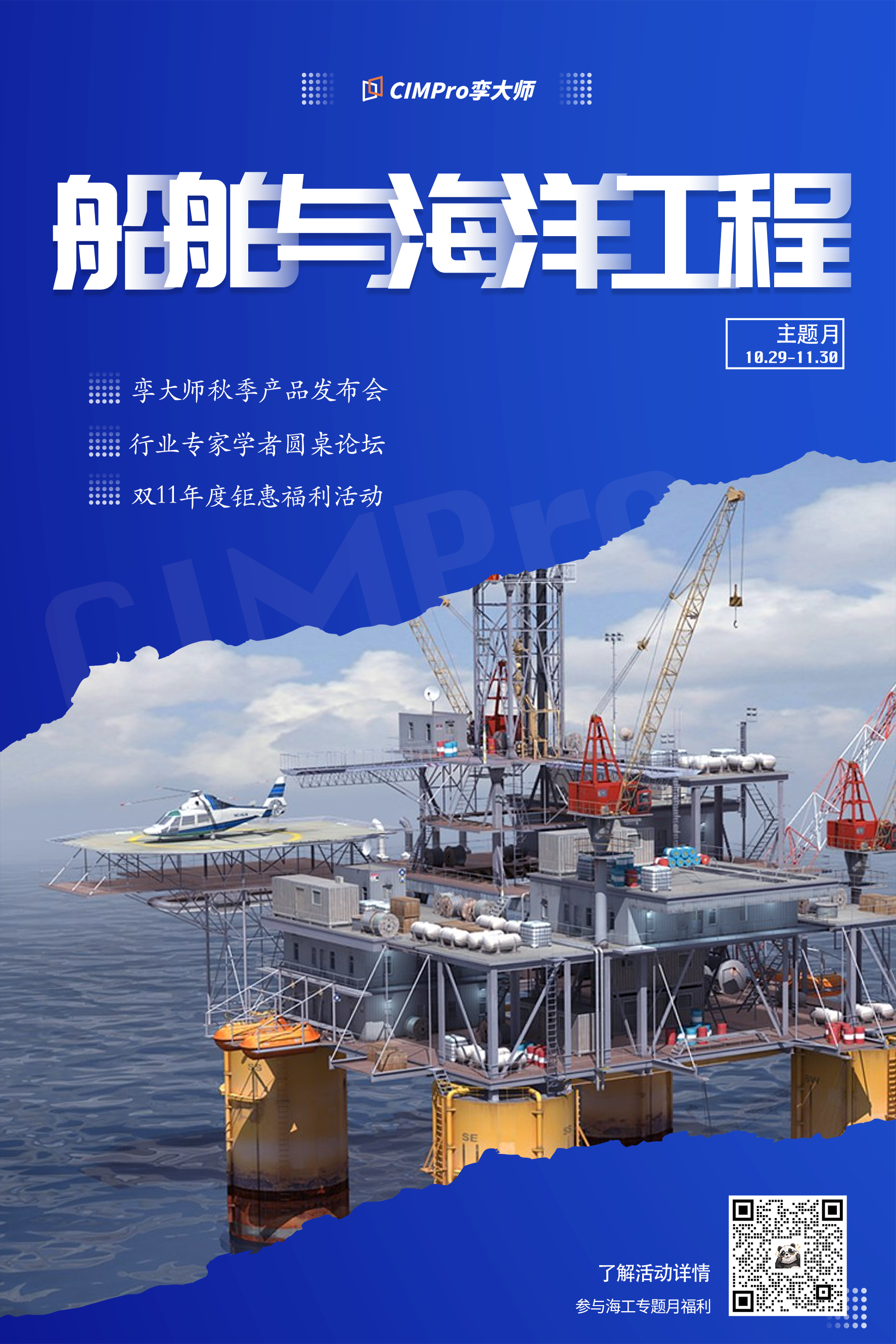 海洋工程主题月海报.png 海洋工程主题月海报.png
