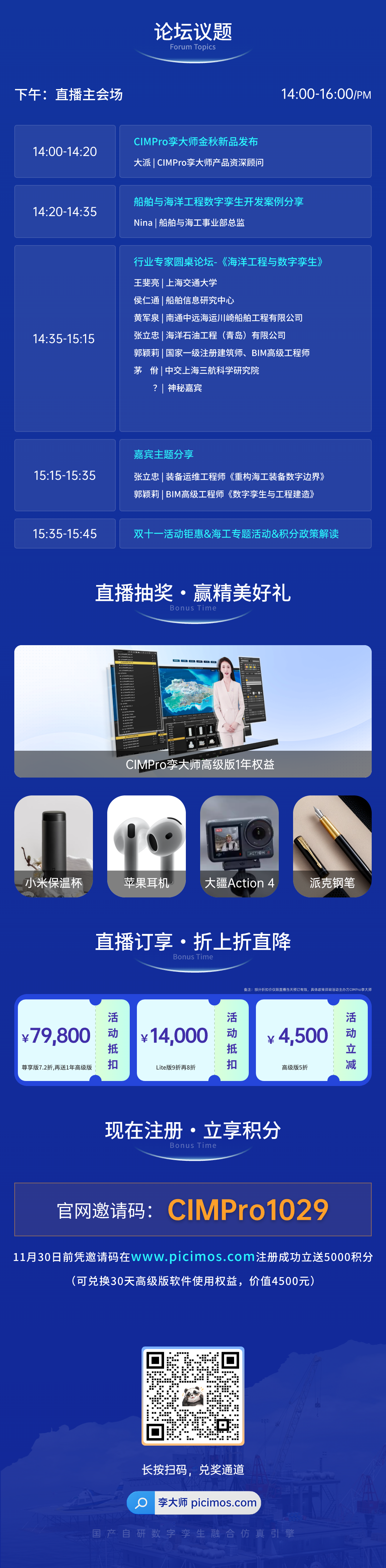 论坛议题1025改.png